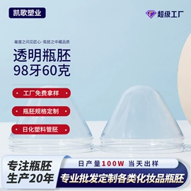 塑料瓶、壶;化妆品包装;管胚