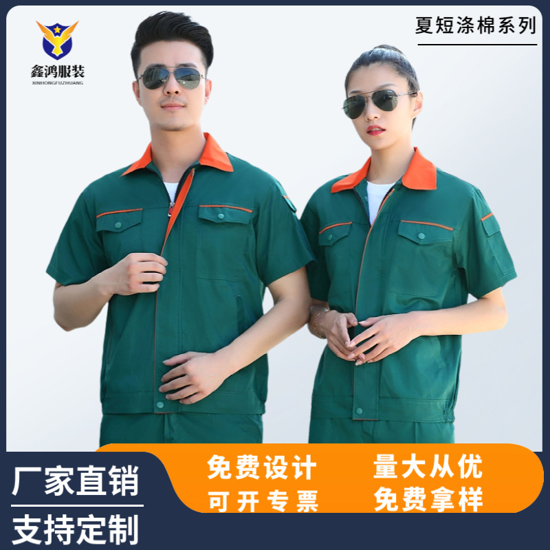 Summer Work Clothes Suit Long and Short Sleeves Thin Breathable Landscaping Maintenance Cleaning Labor Insurance Clothing Property Clothing Customization