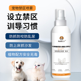 Pet Restricted Area Spray Cat Restricted Area Spray to Prevent Cats from Peeing and Biting Repellent Cross-Border Pet Supplies Wholesale