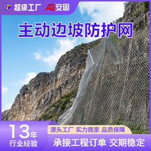 SNS 主动边坡防护网 高速公路山体护坡网 镀锌钢丝绳主动防护网