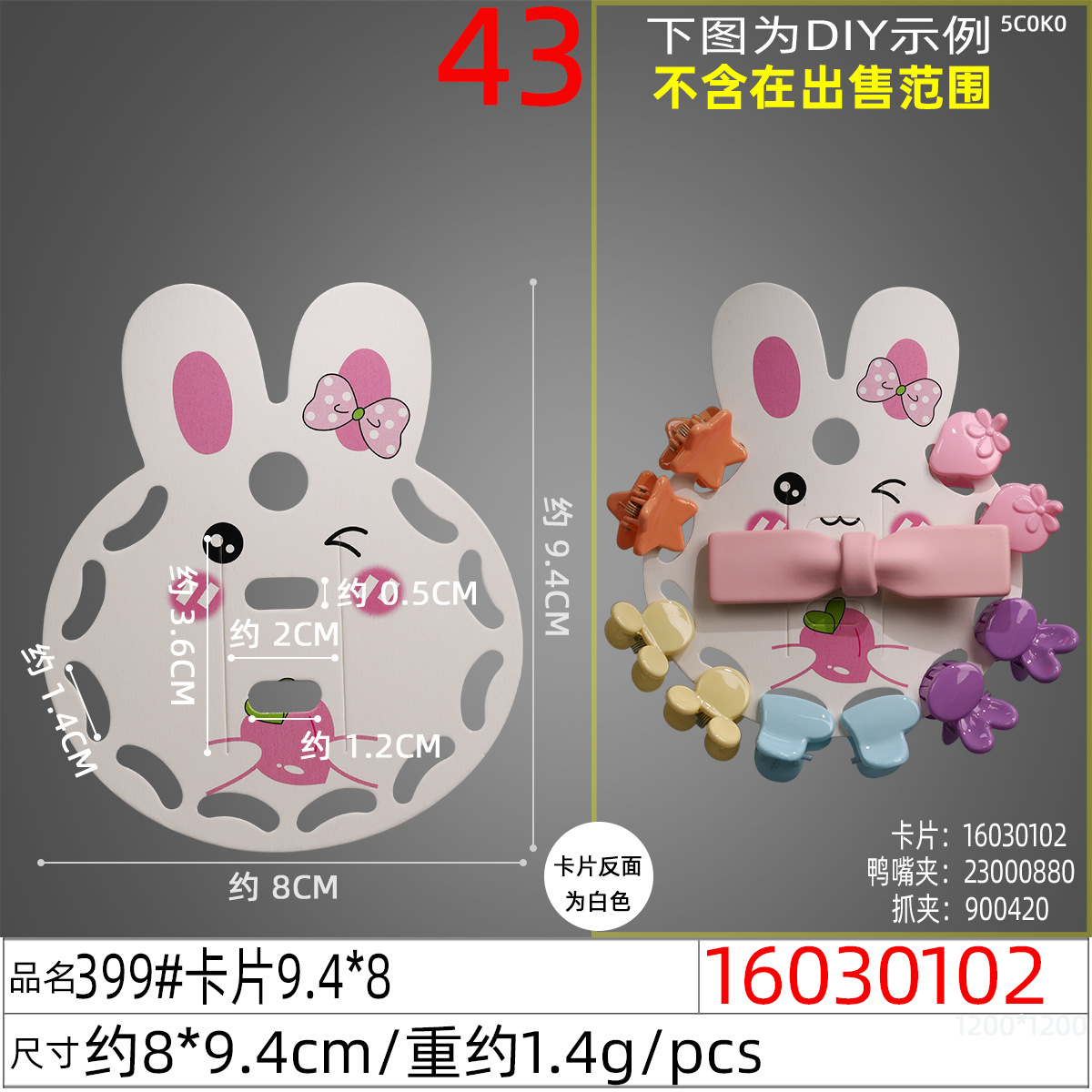 16030102#399#卡片9.4x8