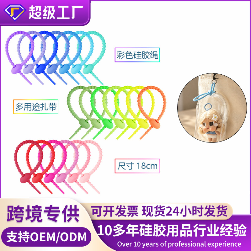 跨境多用途硅胶扎带180mm数据线收纳理线器饰品毛绒公仔挂件挂绳