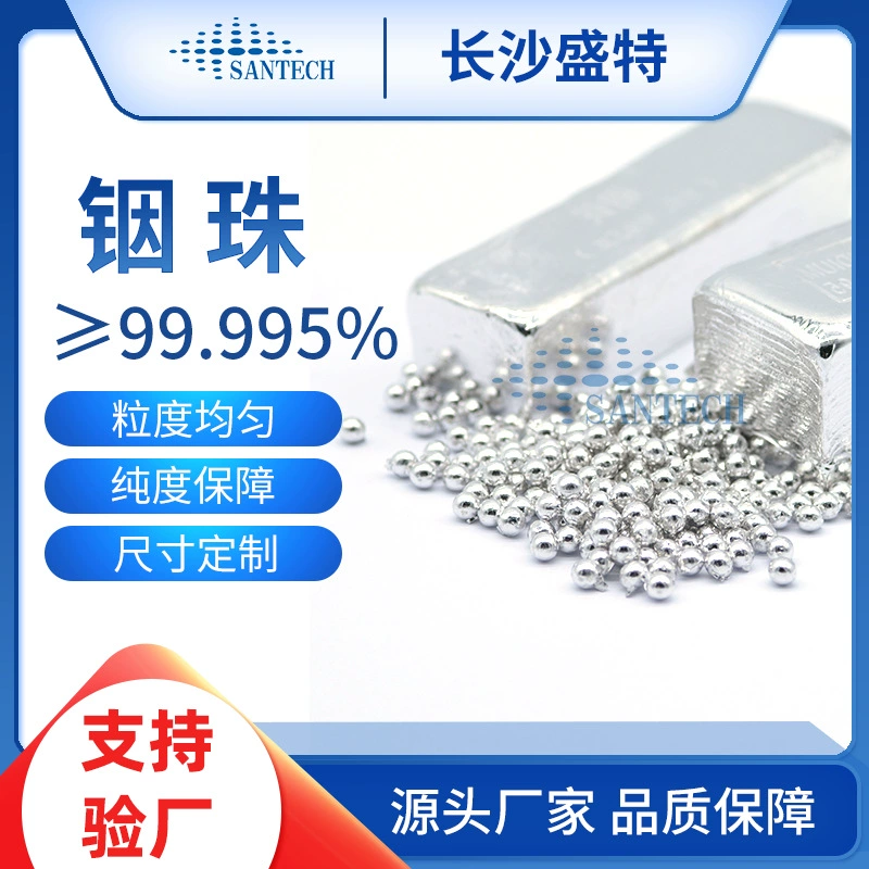 4N5 частицы индия высокой чистоты 99,995% индийные шарики 1-5 мм научно-исследовательский эксперимент низкотемпературный сплав металлические частицы индия