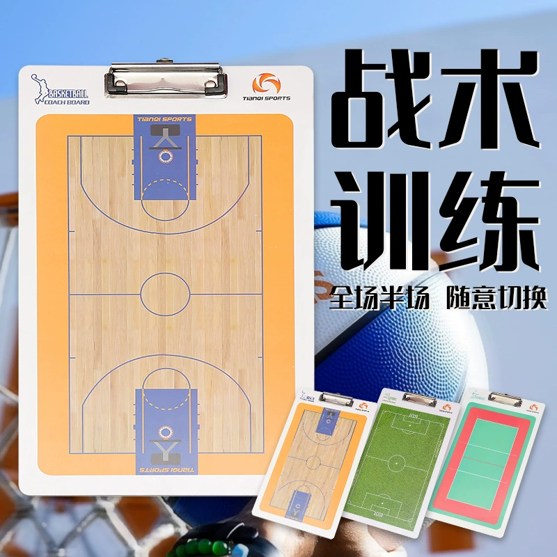 Новая Двусторонняя футбольная тактическая доска из ПВХ, баскетбольная игра, тренер, учебная доска, планирование, волейбольный песочный стол