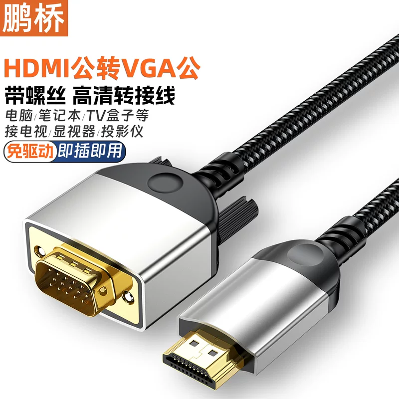 Видео кабель HDMI male к VGA male с винтами, подключение к компьютеру/дому к телевизору/монитору/проектору/игровой консоли