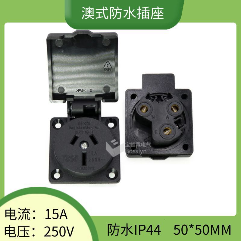 IP44方盖澳式澳规工业防水插座 澳洲实验室翻盖防水插座15A