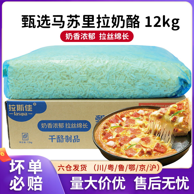 Lasjia Selected Mozzarella Cheese Shreds for Pizza Baking, Cheese Shreds for Baked Rice, Commercial Cheese Large Pack Lasjia Selected Mozzarella Cheese Shreds for Pizza Baking, Cheese Shreds for Baked Rice, Commercial Cheese Large Pack