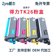 �m�õ���TK26ī�ۺ�deli CP2600DN�ۺ�CM2600ADN̼�ۺ�DR26KCMY