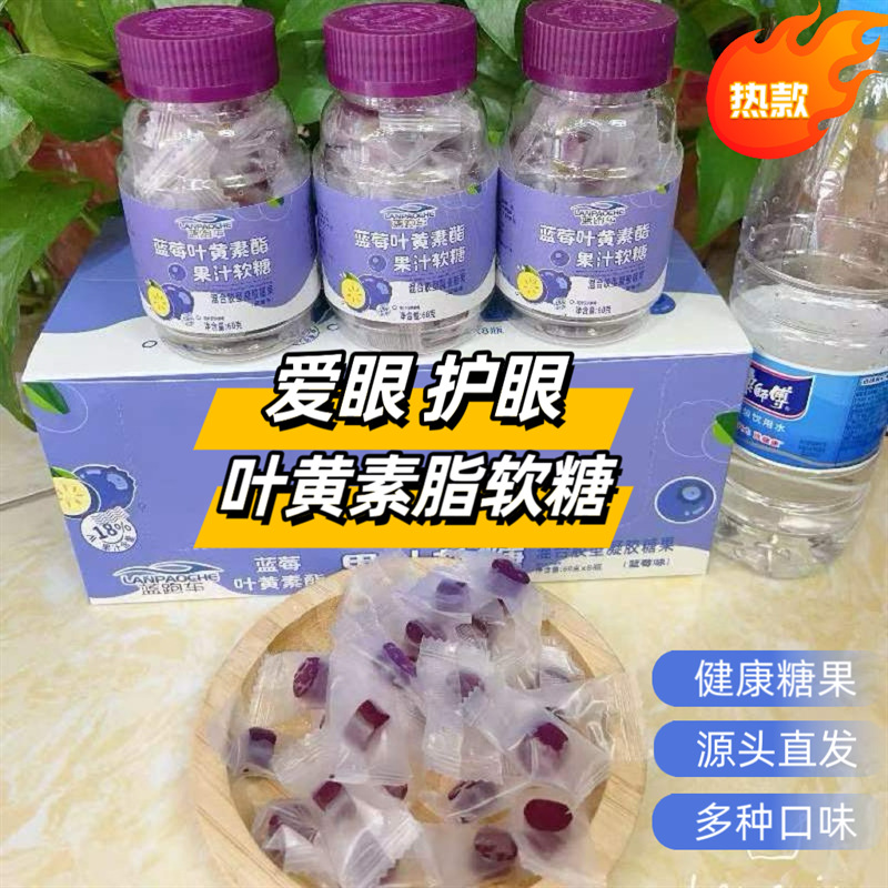 叶黄素脂果汁护眼软糖学校超市儿童网红水果休闲零食玩具糖大批发