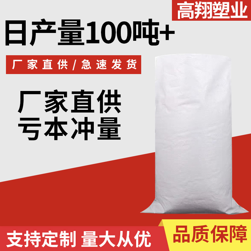 工厂直营 白色蛇皮袋编织袋 快递物流打包袋建筑装修垃圾袋装运袋