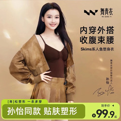 【孙怡Skims同款】人鱼塑身衣收腹塑腰线塑形美体连体衣锦纶支持