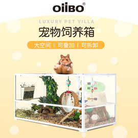 oiibo欧丽堡仓鼠笼子玻璃观景笼超大别墅金丝熊刺猬土拨鼠饲养箱