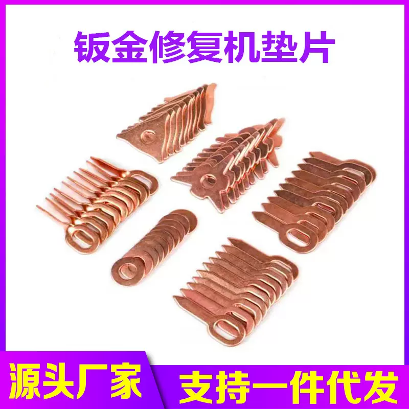 钣金修复整形介子机焊接垫片三角钥匙形OT片圆形点焊镀铜垫片拉圈