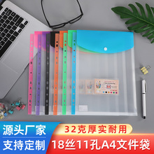 A4彩色透明文件收纳袋合同袋11孔活页袋学生试卷袋大容量立体批发