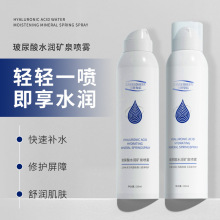 三叶皇后玻尿酸水润矿泉喷雾保湿补水晒后修复湿敷妆前爽肤水爆款