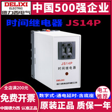 德力西JS14P 2位 3位时间继电器220v通电延时时间控制器0.1S-999H