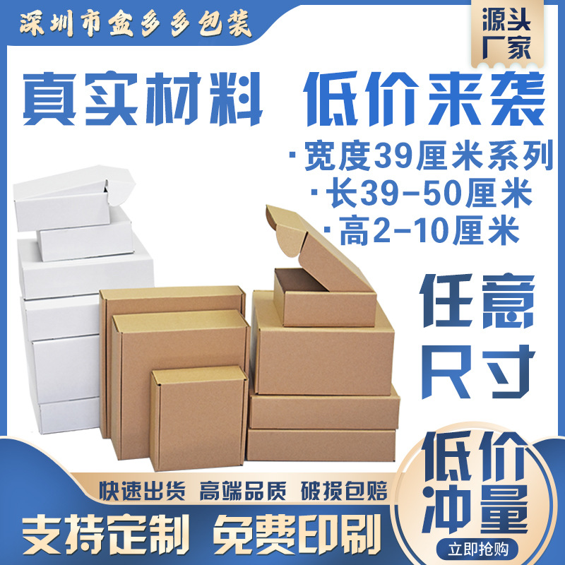 批发飞机盒超特硬瓦楞宽度39厘米 手机壳钢化膜快递飞机盒 打包盒