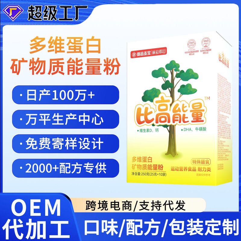 多次元タンパク質ミネラルパウダー栄養品oemカスタムマルチ複合ビタミンDHA藻油乳清タンパク質パウダー|undefined