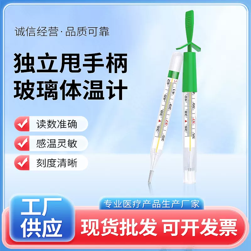 便携独立甩手柄大刻度玻璃体温计口腔腋下家用体温表医用测温仪器