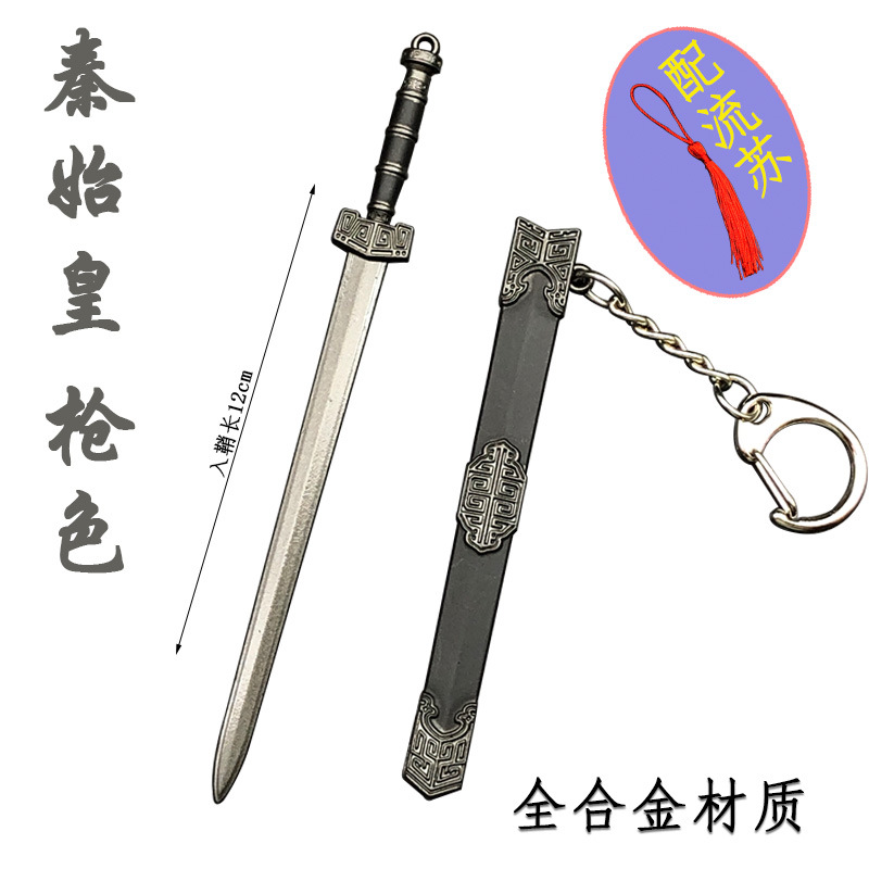 中秦始皇越王如意汉剑带鞘武兵器模型挂件刀扣古剑周边