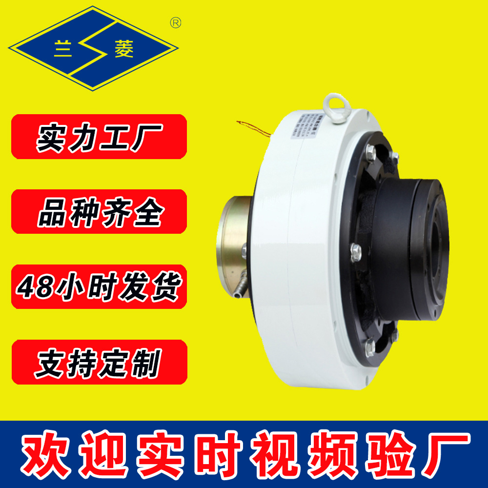 兰菱牌 FL-KY型 空心轴水冷式磁粉离合器