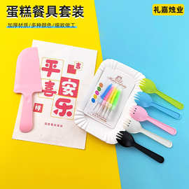 生日蛋糕刀叉盘套装餐盘盘叉组合批发四合一刀叉盘一次性蛋糕餐具