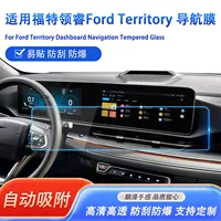 Применимо к Ford Ri Ford Territory Автомобильный средне-управляемый навигационный инструмент с закаленной пленкой для защиты экрана