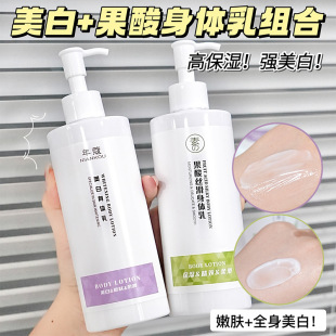 [Delivery Within 48 Hours] Su Xiuchen's Fruit Acid Silky Body Lotion + Niankou Whitening Body Lotion