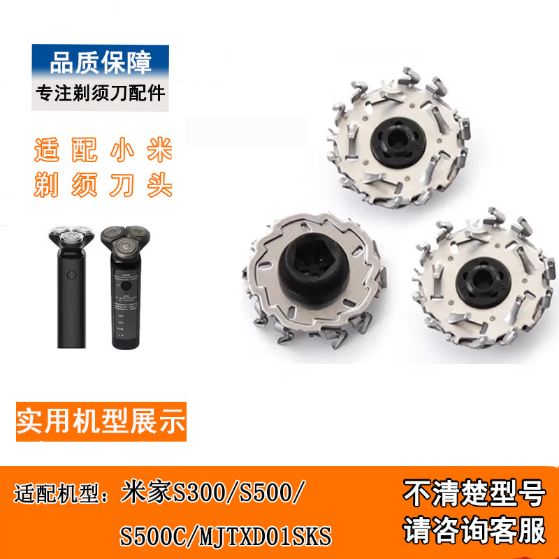适配米家剃须刀刀头S300/S500/S500C/MJTXD01SKS米家刀片配件专拍