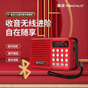 Jinzheng C12 mini audio card for the elderly radio mp3 Walkman player scheduled sleep shutdown