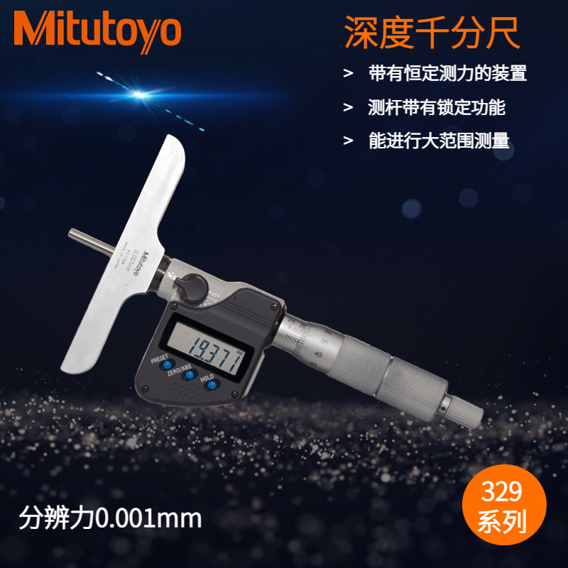 日本三丰深度千分尺329-250-30 0-150mm可更换测杆型