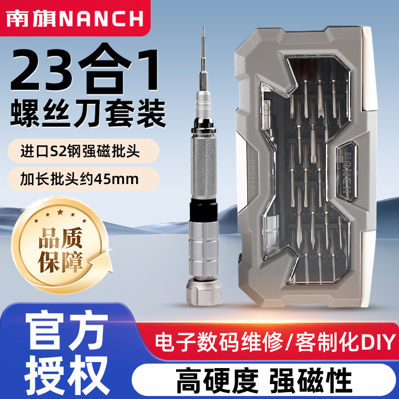 Nanqi (NANCH)23 in 1 S2 steel non-cloud bullet combination screwdriver mobile phone computer digital repair tool Nanqi (NANCH)23 in 1 S2 steel non-cloud bullet combination screwdriver mobile phone computer digital repair tool
