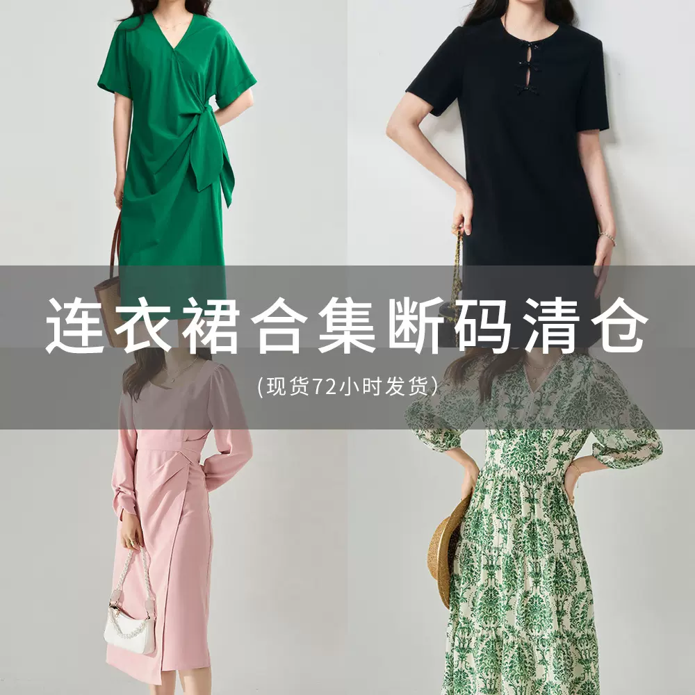 连衣裙清仓3