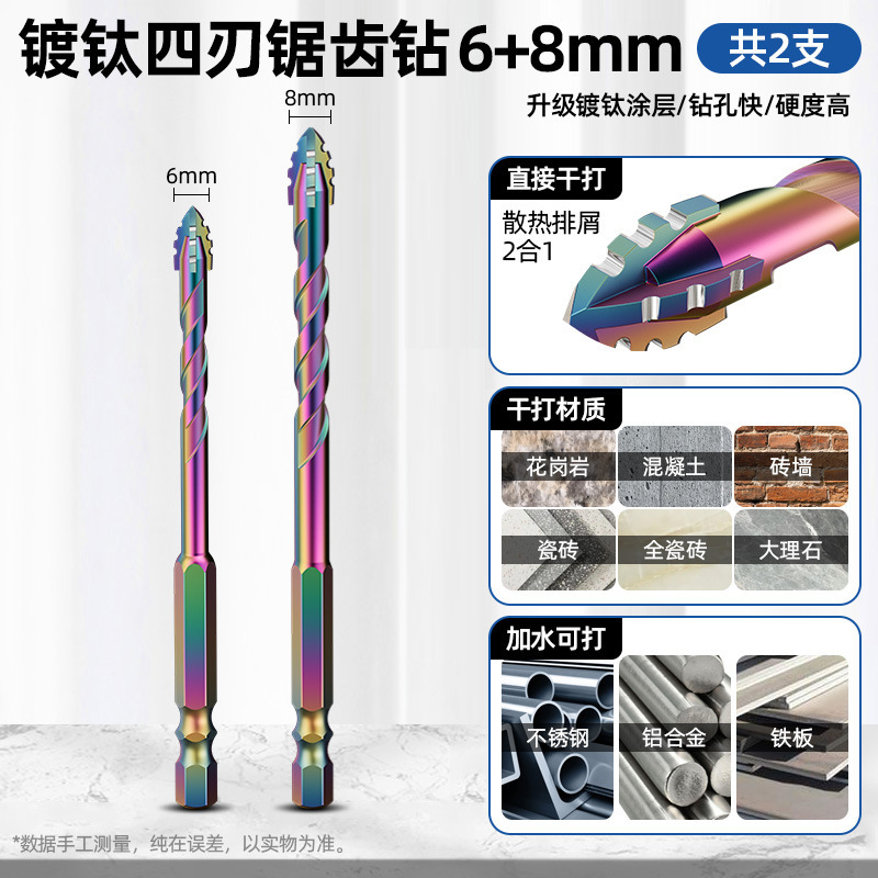 蓝胜镀钛锯齿偏心钻头瓷砖混凝土打孔专用升级四刃干打霸王钻超硬|undefined