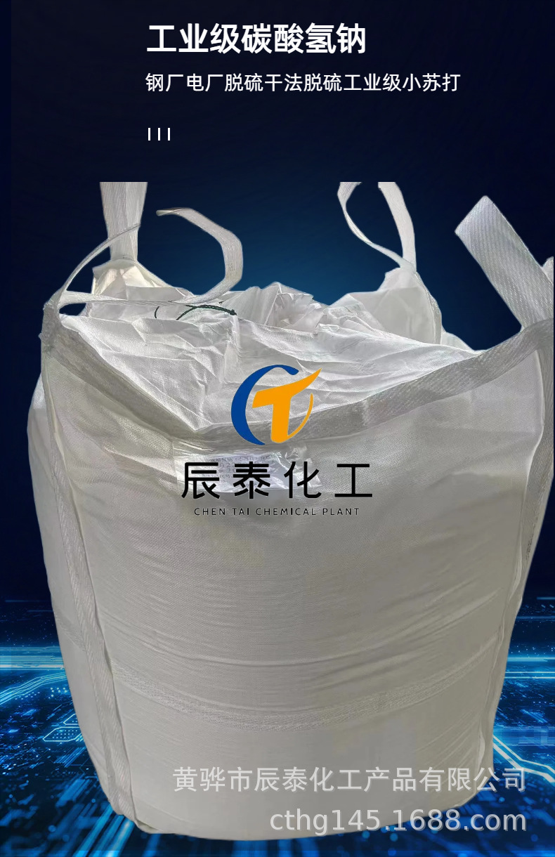 厂家直发工业级碳酸氢钠99含量小苏打钢厂电厂脱硫干法高效高含量