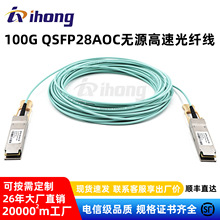 光纤跳线100G QSFP28多模OM3 AOC无源高速光纤线光纤电缆工厂定制