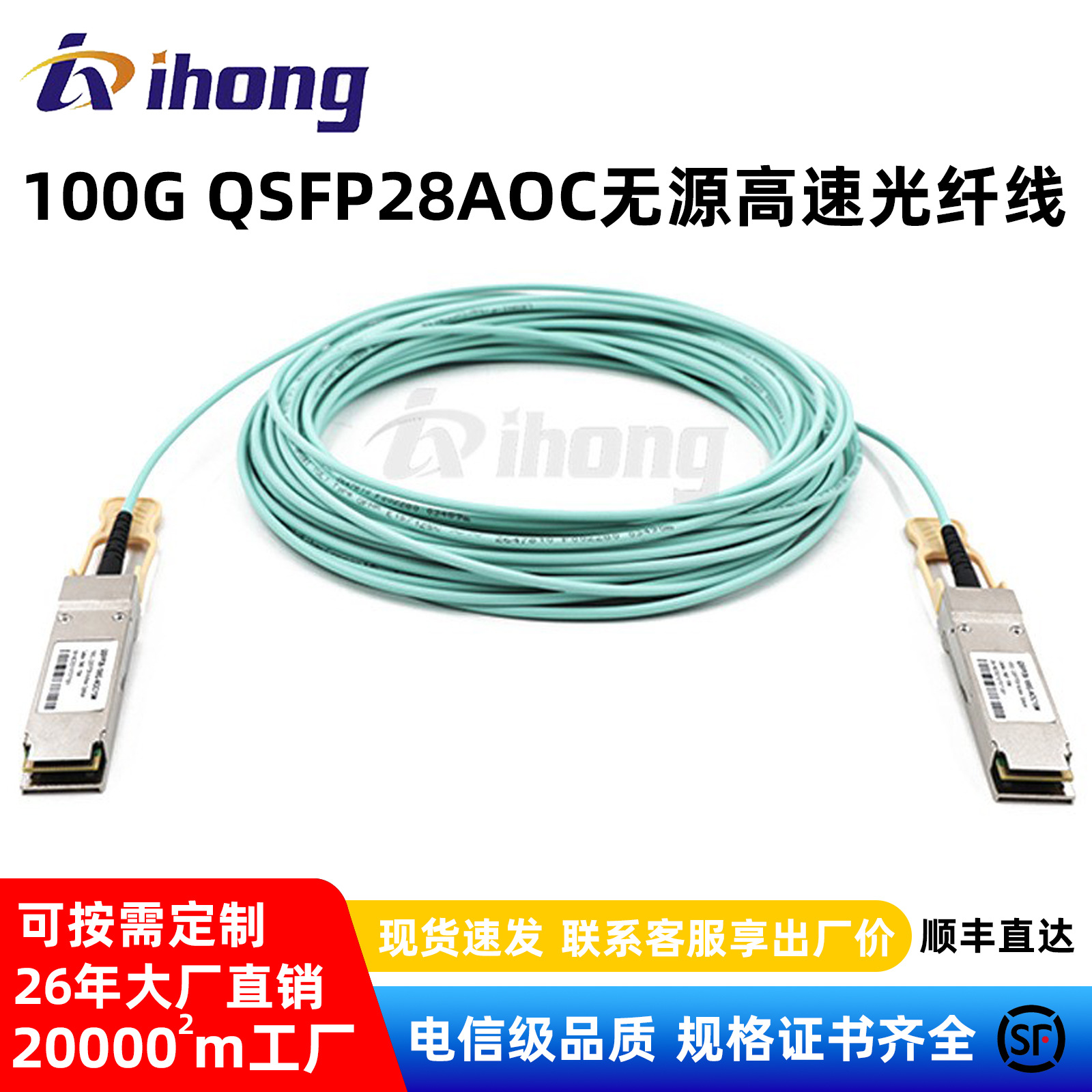 光纤跳线100G QSFP28多模OM3 AOC无源高速光纤线光纤电缆工厂定制