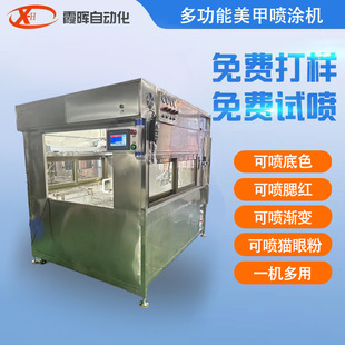 Factory 360-degree rotary spray multifunctional nail spray machine online wear nail spray equipment wholesale