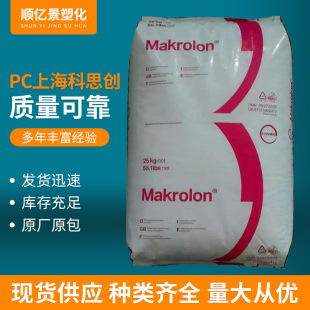 Shanghai Kostron PC2807 light stable easy demoulding UV resistant universal transparent PC plastic raw materials