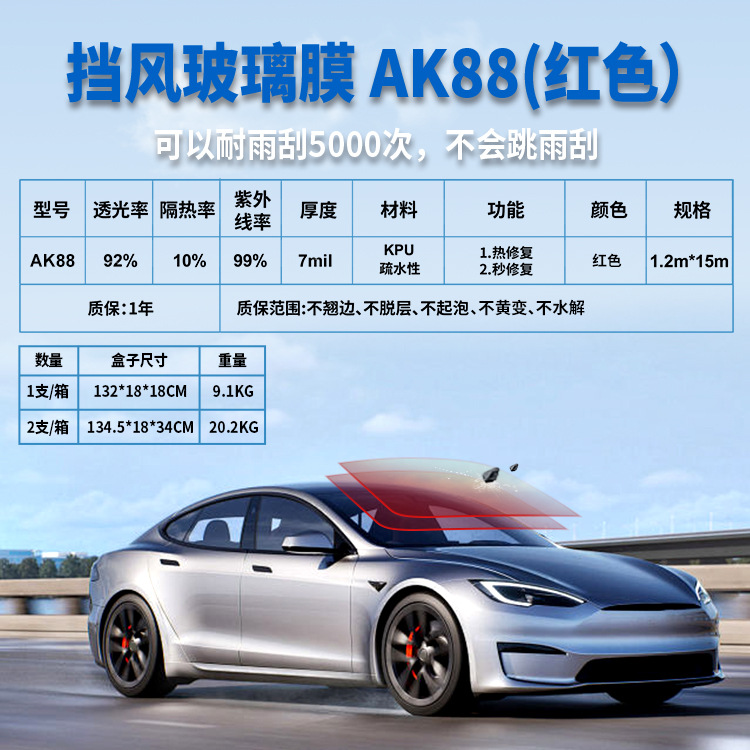 Kpu Glass Shield Car Front Windshield Insulation and Explosion-Proof Film Anti-Flying Stone Rainproof and Water-Repellent Red Outer Film