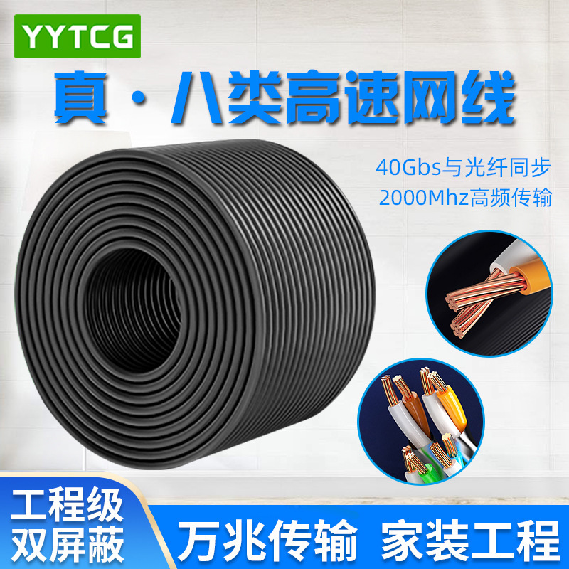 Class 8 Network Cable 10 Gigabit High Speed Double Shielded Network Engineering Electric Competition Home Broadband Router Computer Connection Line