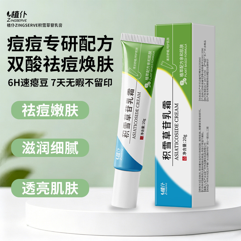 Carefully Selected Centella Asiatica Glycoside Cream to Fade Acne Marks, Remove Blackheads, Hydrate, Moisturize, and Soothe Skin. Centella Asiatica Glycoside Ointment