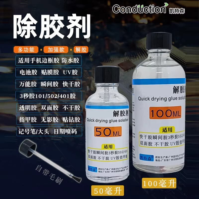 502 Glue Remover Multi-Functional Glue Dissolving Agent to Remove Adhesive from Mobile Phone Screens Kx 502 Glue Remover Multi-Functional Glue Dissolving Agent to Remove Adhesive from Mobile Phone Screens Kx