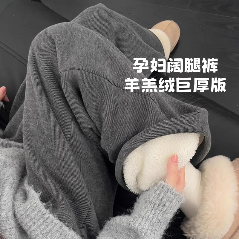 Maternity Pants Autumn and Winter Fleece Thickened Soft Pants 2025 New Non-Tightening Lamb Fleece Wide-Leg Pants Winter Wear