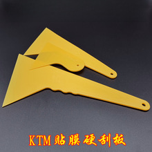 KTM汽车贴膜工具玻璃手机贴膜硬刮板 三角贴膜刮板大中小塑垒德株