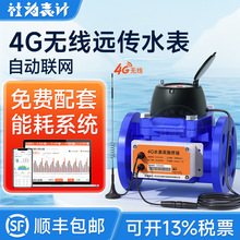 4G无线远传抄表水表工业用大口径螺翼式法兰水表DN50/100/150/200