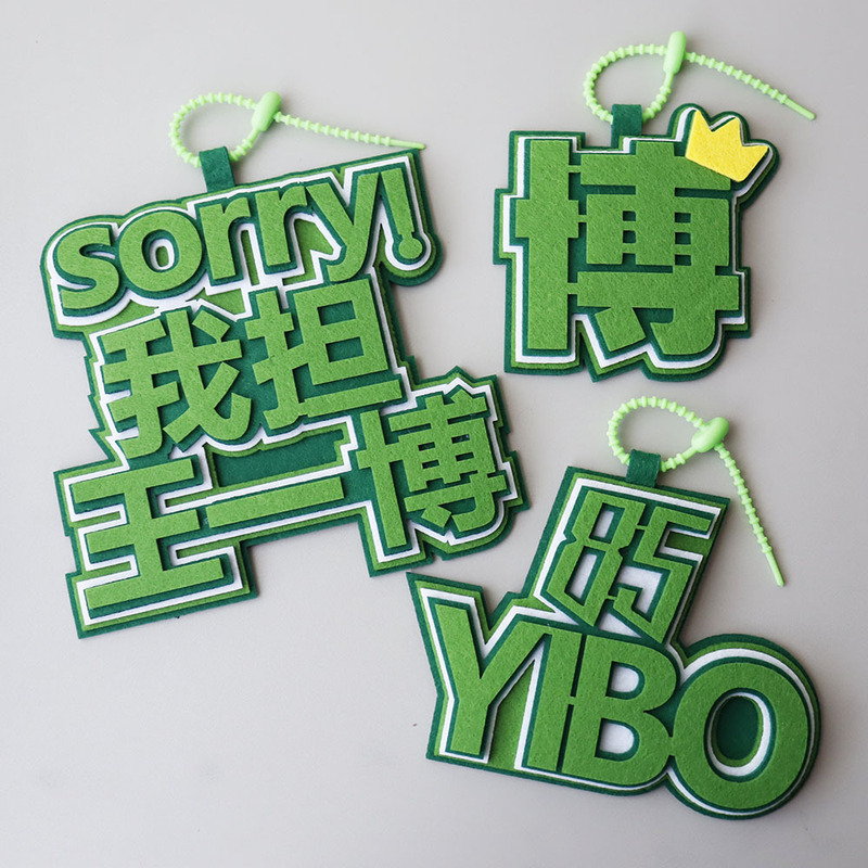 王一博周边挂件挂件书包挂件不织布挂件周边钥匙扣物料应援饰挂件|undefined