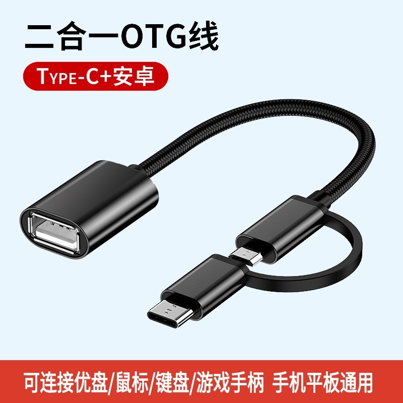 Android携帯電話用アダプター USB変換ケーブル USBメモリ変換器 Type-C 2-in-1 OTG マルチインターフェース|undefined