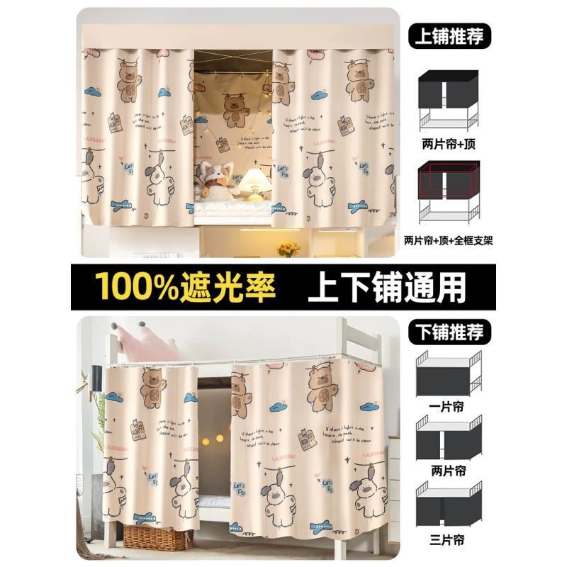 学生宿舍强遮光床帘上下铺无涂层隐私遮挡帘上铺床围挡布寝室窗帘|undefined