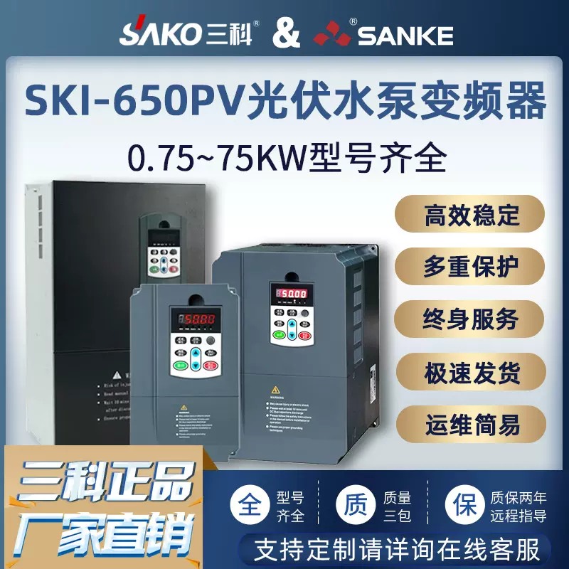 三科0.75/1.5/2.2/4/5.5/7.5/11/15kw太阳能光伏水泵通用型变频器